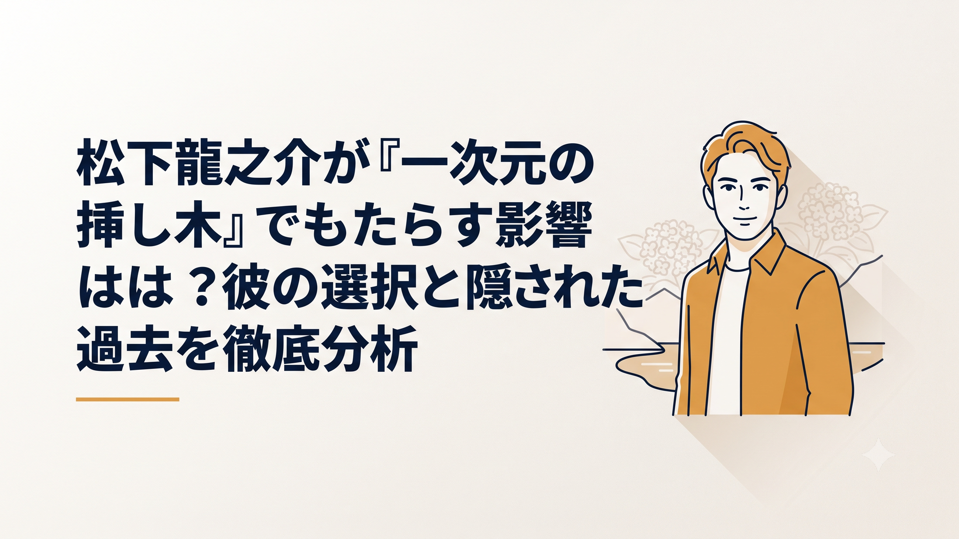 ヒマラヤのループクンド湖の前に佇む美しい青年と、背景にうっすらと浮かび上がる紫陽花の花
