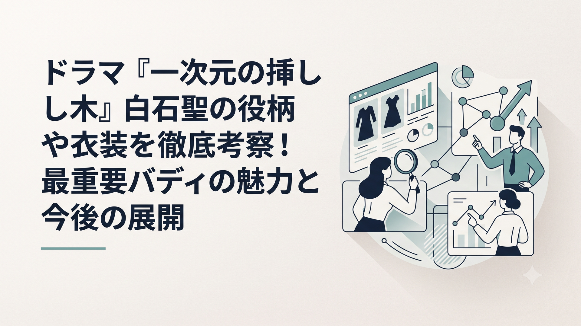 記事の主題を表すイメージ