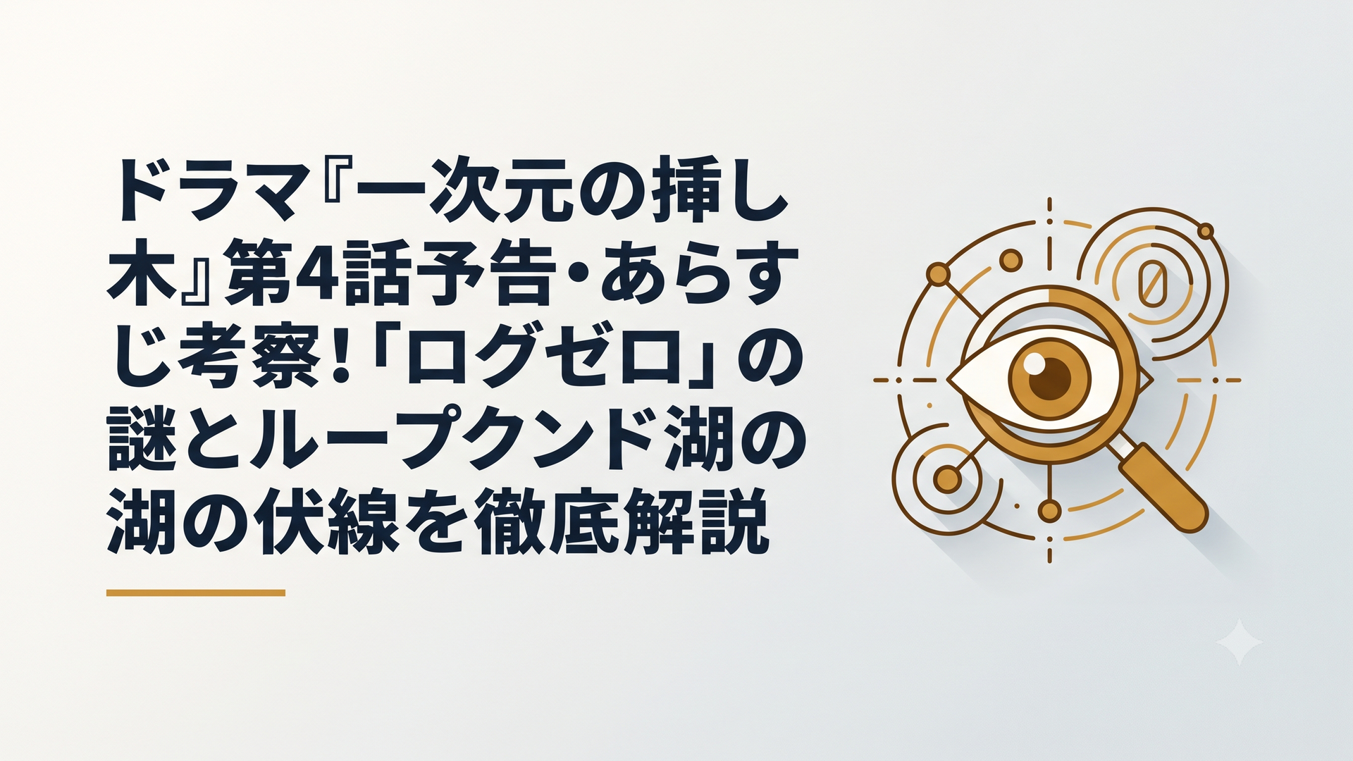 記事の主題を表すイメージ