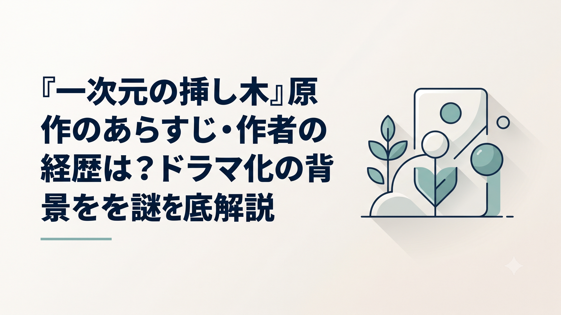 記事の主題を表すイメージ