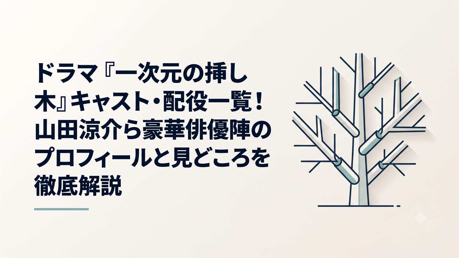 記事の主題を表すイメージ