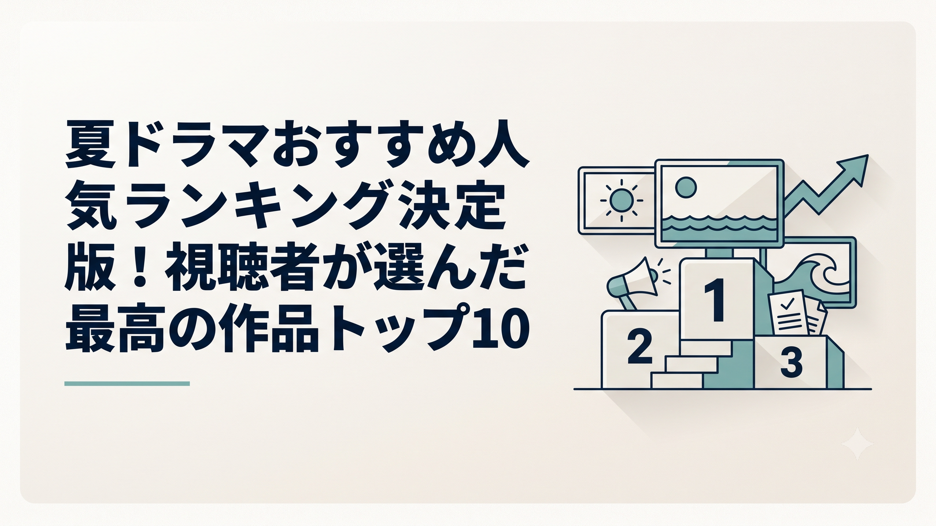 記事の主題を表すイメージ