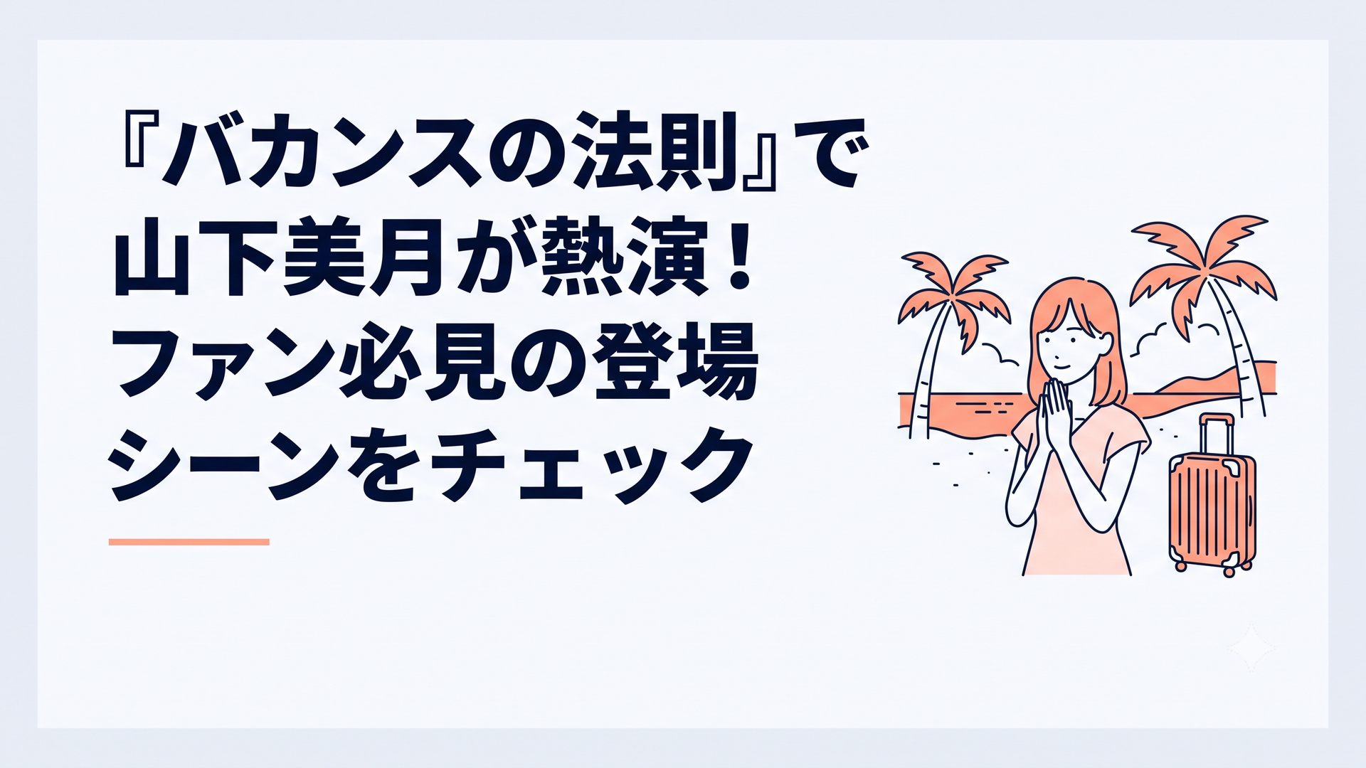 記事の主題を表すイメージ