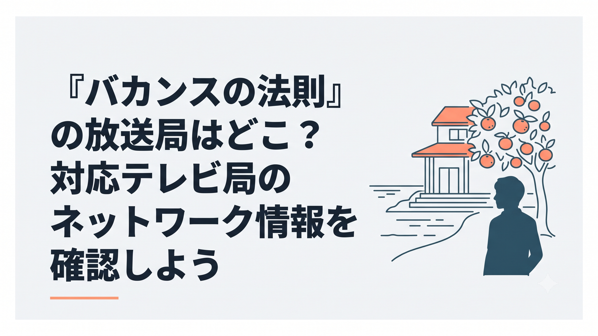海辺の美しい別荘と夏みかんの木、そしてミステリアスな青年のシルエット