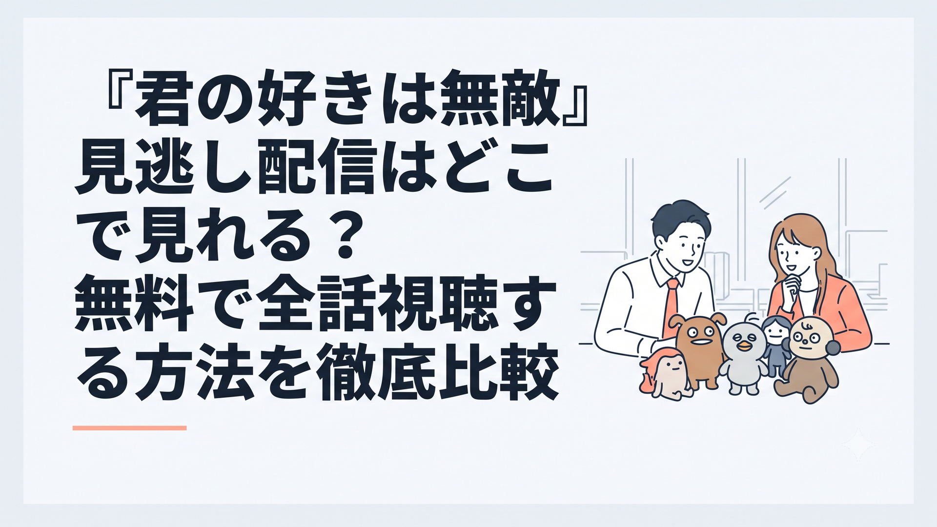 オフィスで個性的なキャラクターのぬいぐるみを見つめる男女