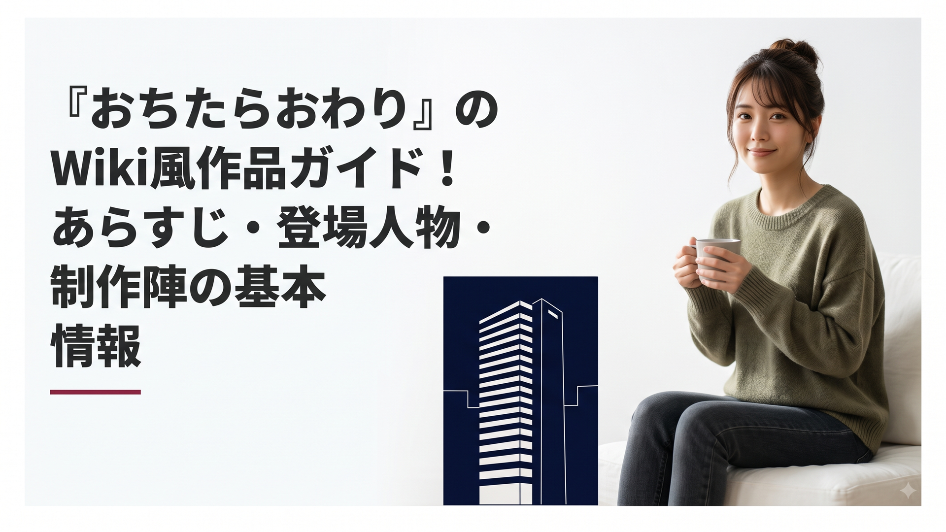 夜空にそびえ立つ新築のタワーマンションと、その下で冷たい視線を交わす二人の女性の不穏なシルエット