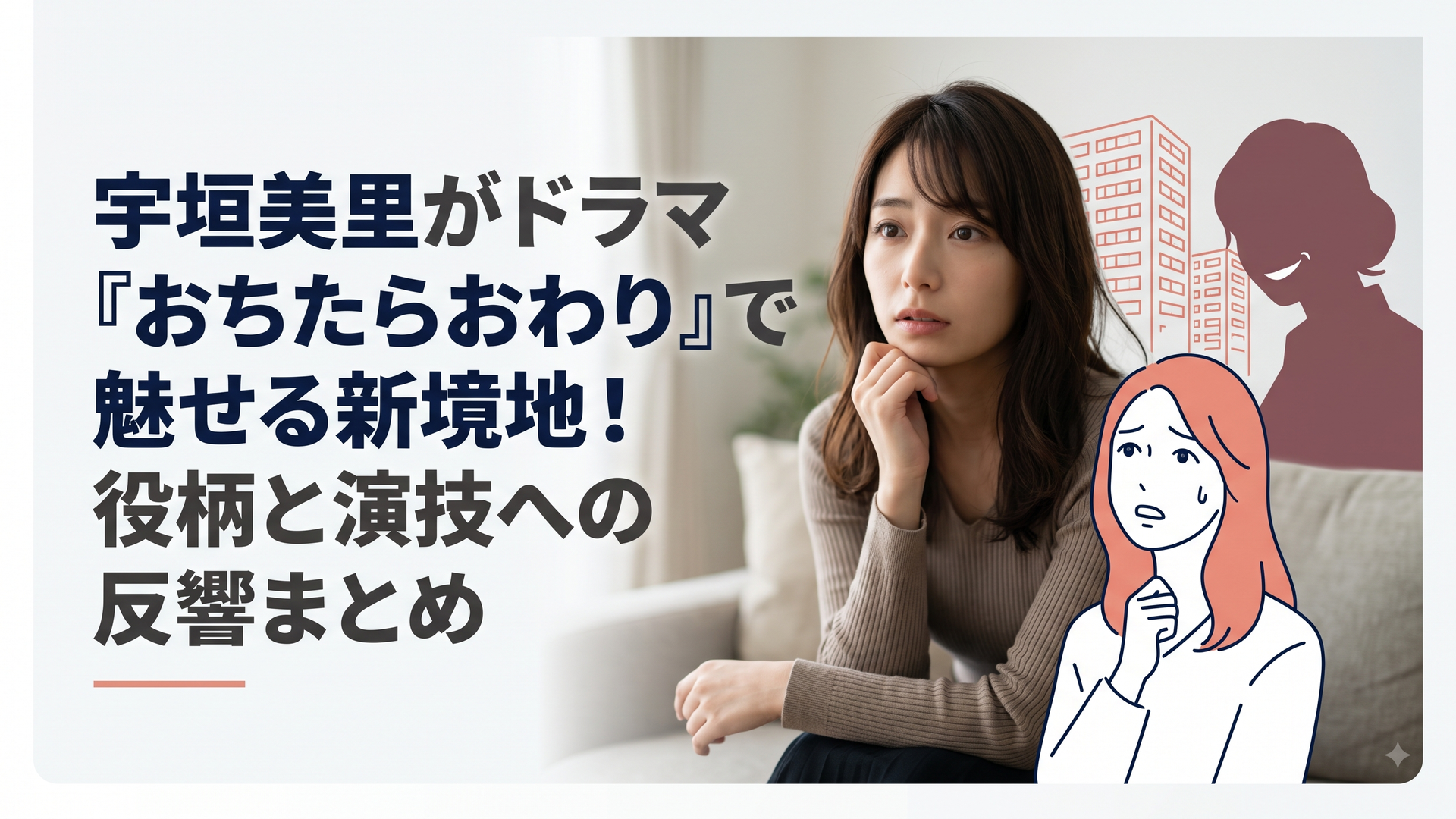 タワーマンションを背景に、不安げな表情を浮かべる美しい女性と、それを見下ろす冷酷な笑顔の女性のシルエット