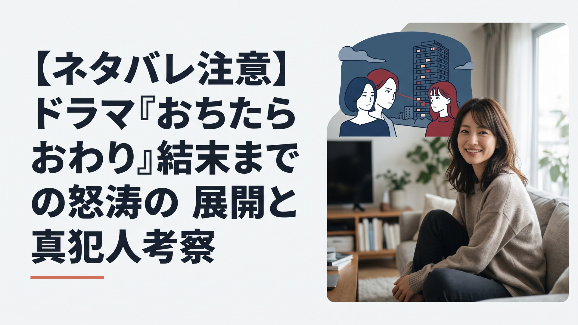タワーマンションの冷たい夜景を背景に、対立する二人の女性の視線が交差するサスペンス風のイメージ