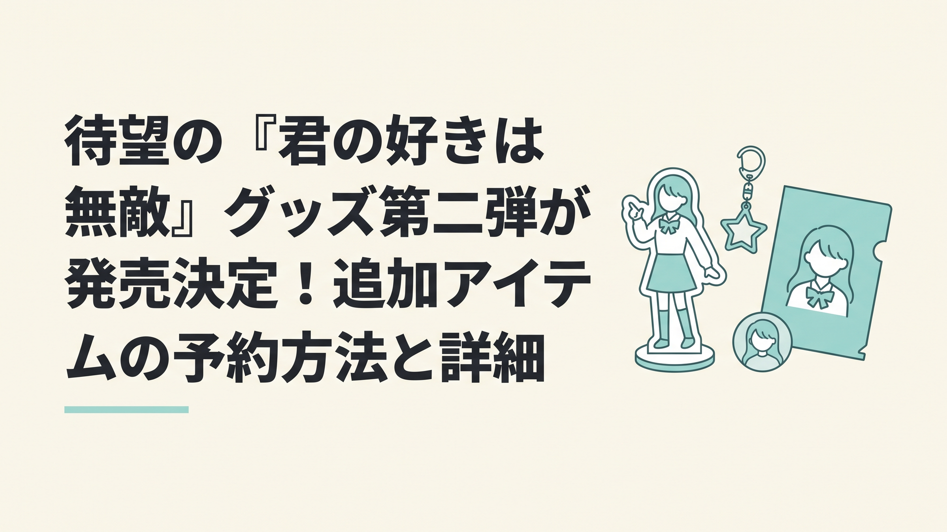 記事の主題を表すイメージ