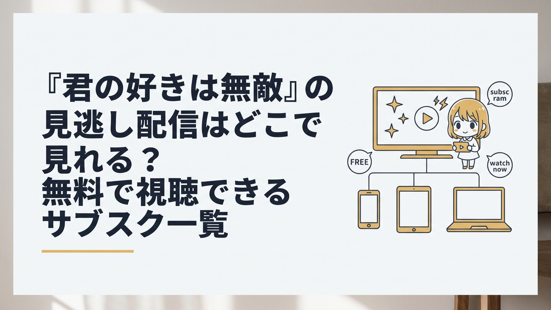 記事の主題を表すイメージ