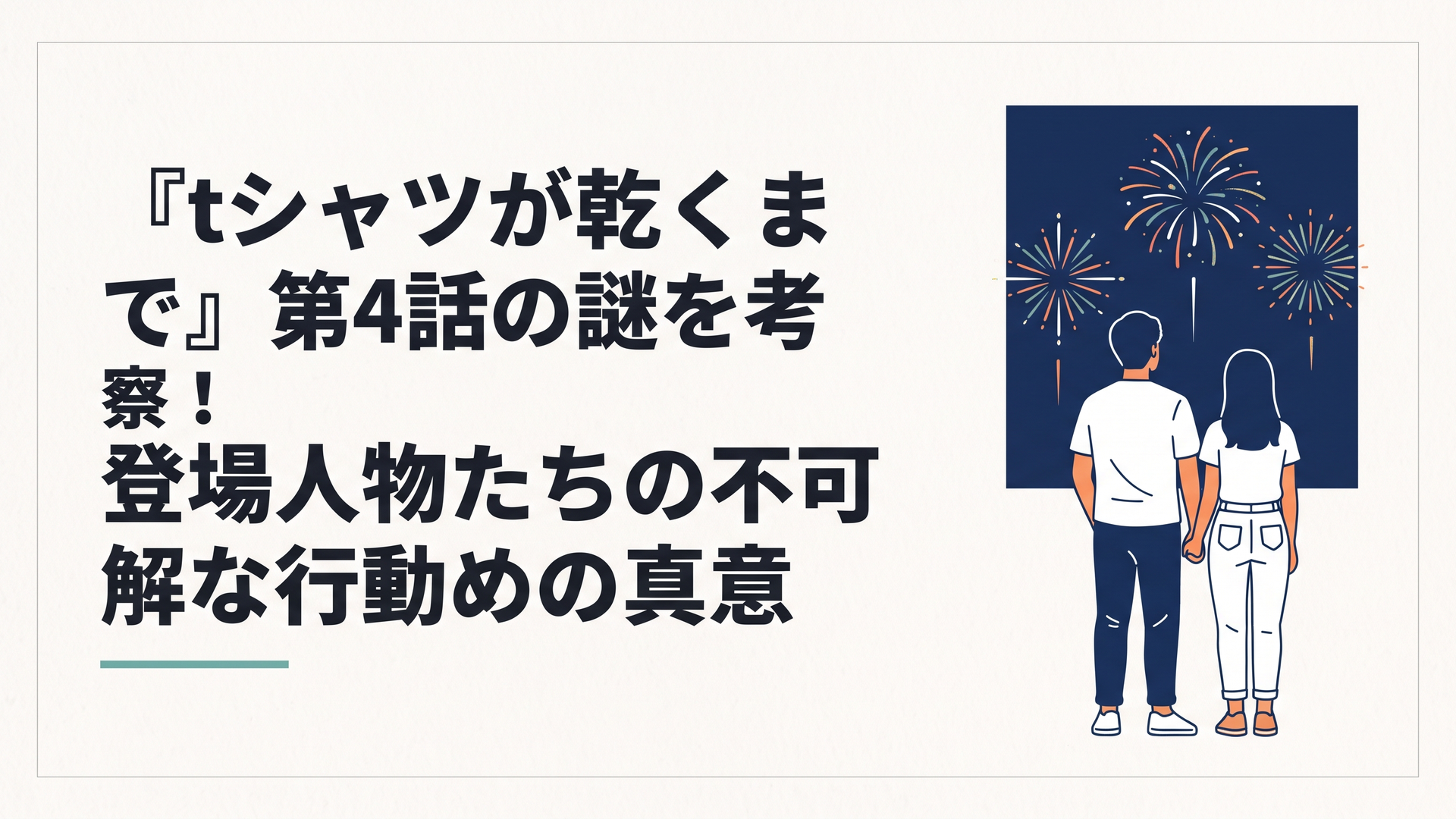 夜空に打ち上がる花火を見上げる男女の後ろ姿